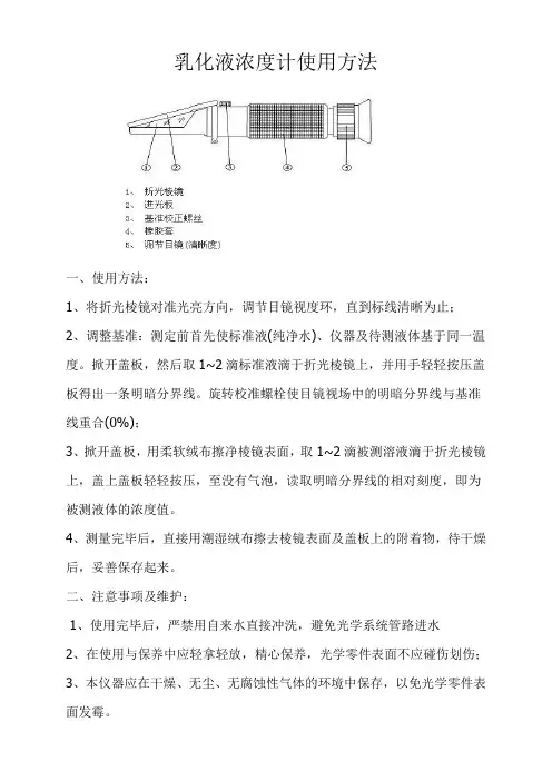 乳化液浓度计使用方法