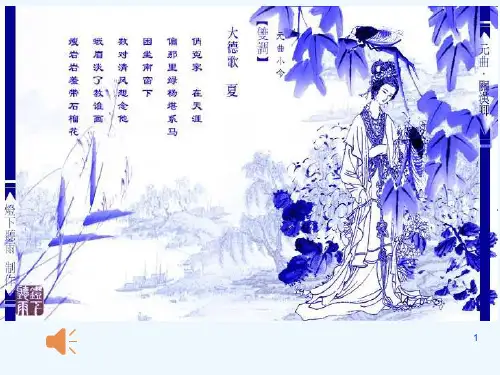 人教版选修《中国古代诗歌散文欣赏》课件：第四单元-高祖返乡-PPT