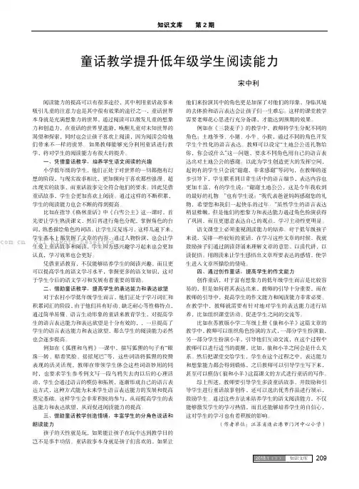 童话教学提升低年级学生阅读能力
