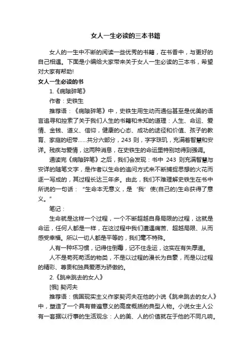 女人一生必读的三本书籍