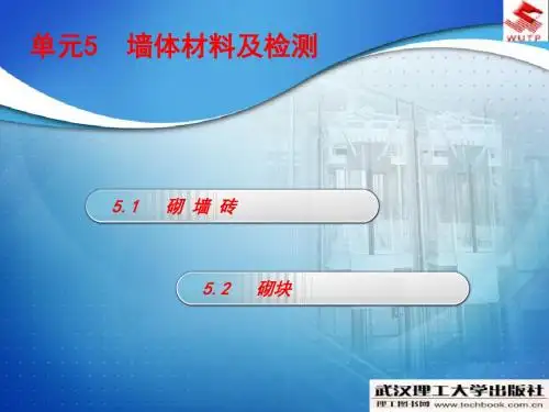砌墙砖