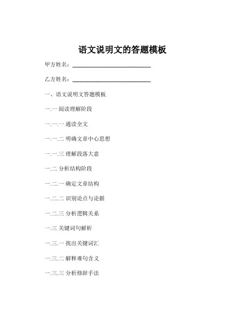 语文说明文的答题模板