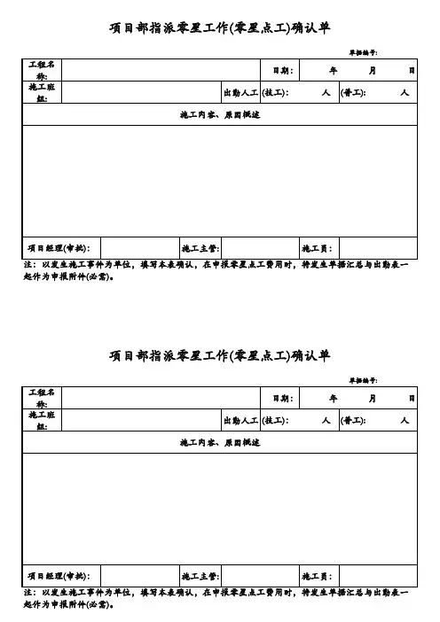 零星点工确认单