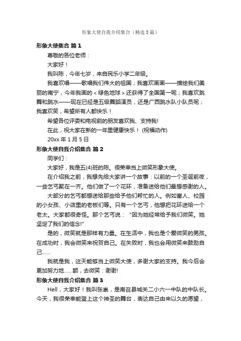 形象大使自我介绍集合（精选3篇）