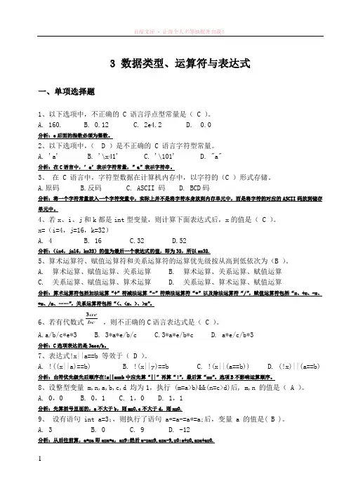 c语言试题：数据类型、运算符与表达式 (1)