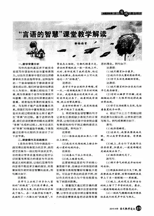 “言语的智慧”课堂教学解读