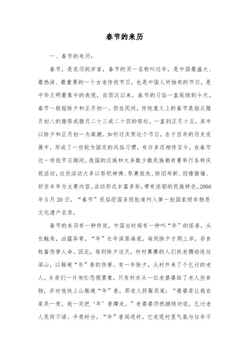 春节的来历