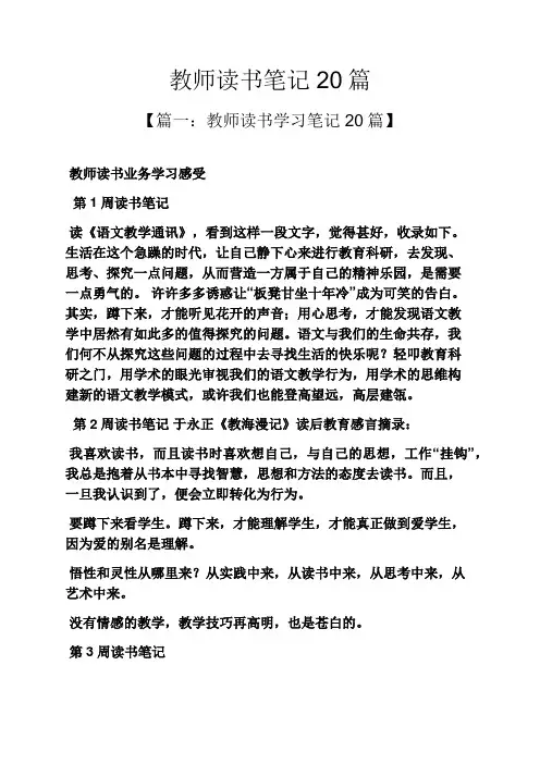 教师读书笔记20篇