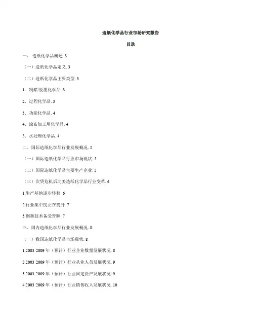 造纸化学品行业市场报告【专业技术资料】