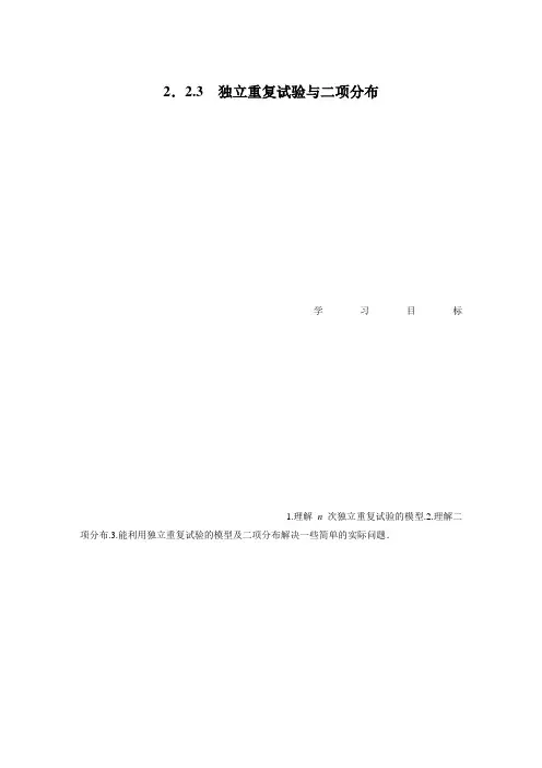 第二章 2.2.3独立重复试验与二项分布
