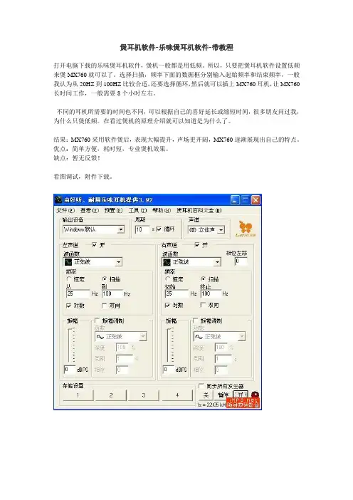 煲耳机软件-乐味煲耳机软件-带教程