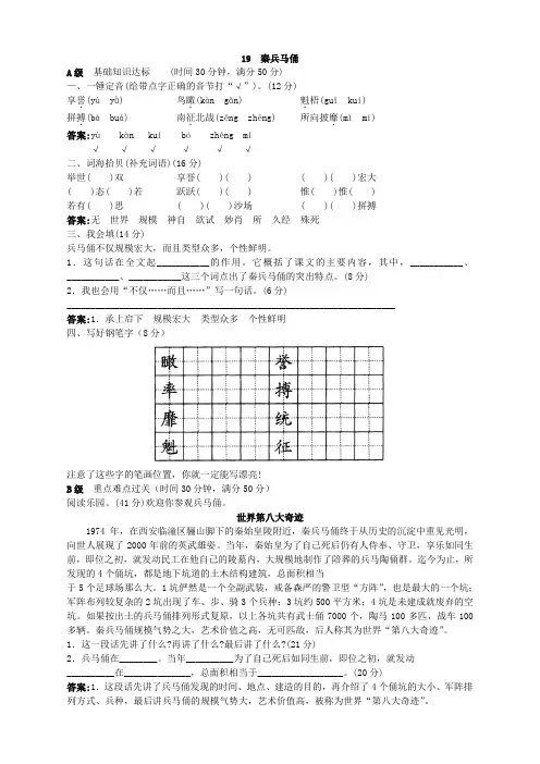 新人教版小学四年级语文上册课课练(共103套)第七册同步训练 秦兵马俑试题及答案