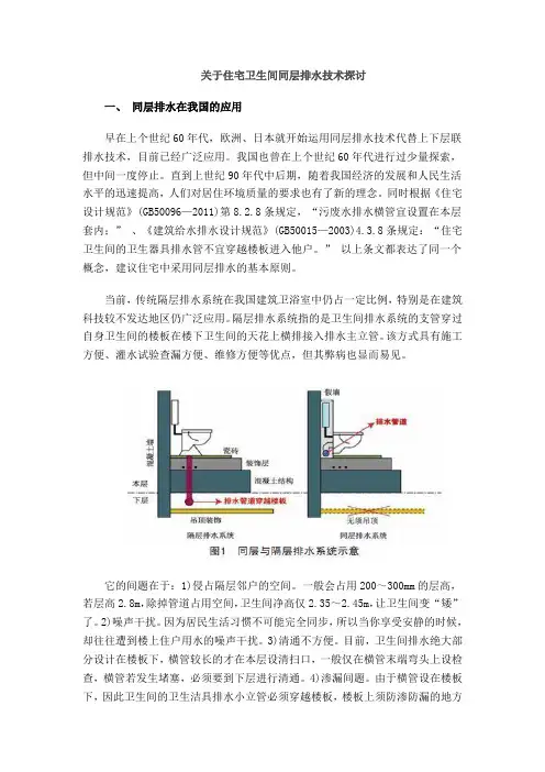 住宅同层排水技术探讨