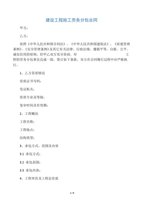劳务分包合同(清包工通用)