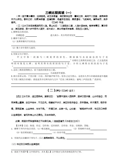 《三峡》比较阅读及答案