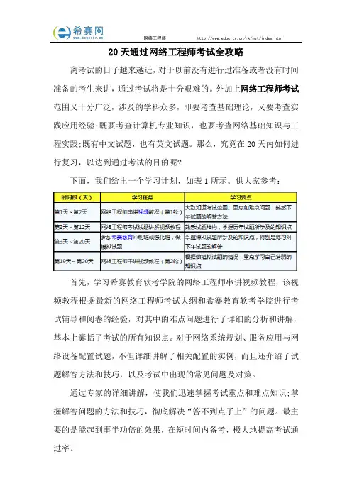20天通过网络工程师考试全攻略