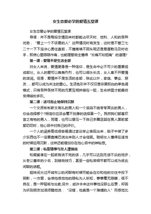 女生恋爱必学的爱情五堂课
