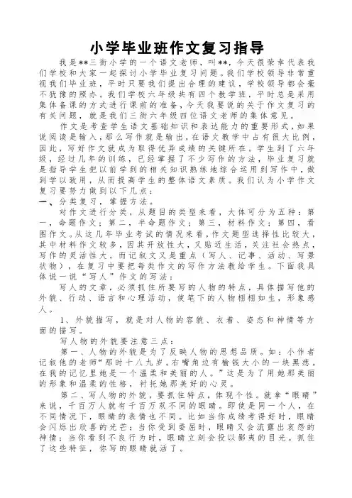 小学毕业班作文复习指导