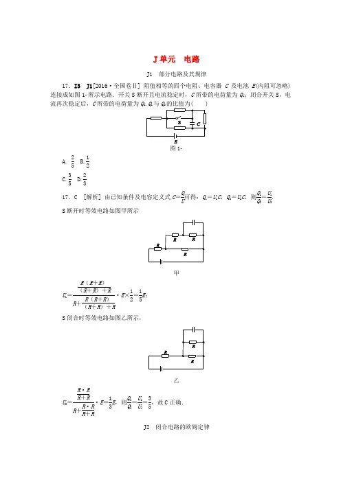 高考物理-2018高考物理大复习真题汇编J电路
