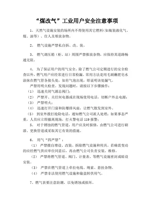 工业燃气用户安全注意事项
