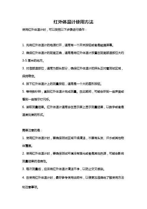 红外体温计使用方法