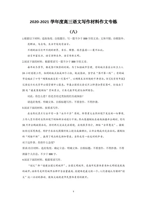 2021届高三语文写作材料作文专练(八)含答案