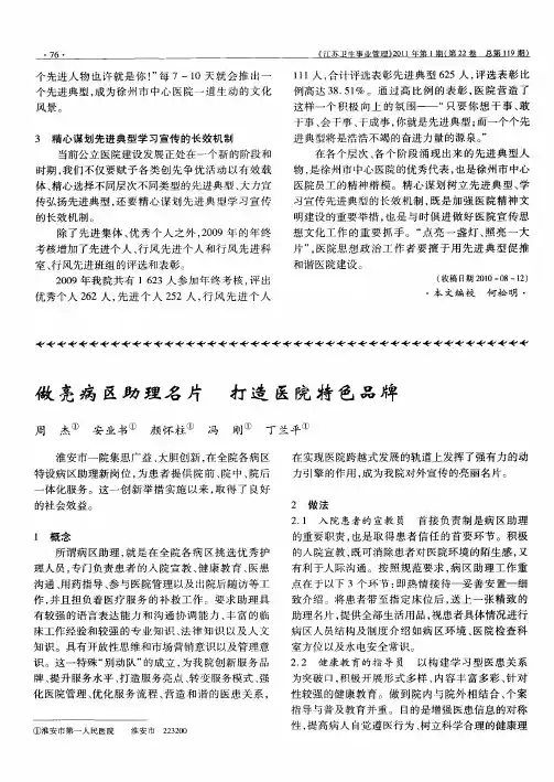 做亮病区助理名片  打造医院特色品牌