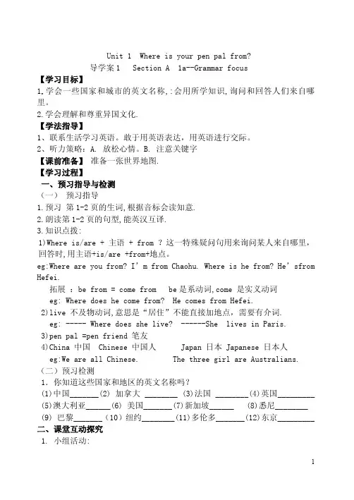 新目标人教版七年级下册英语导学案_全集_