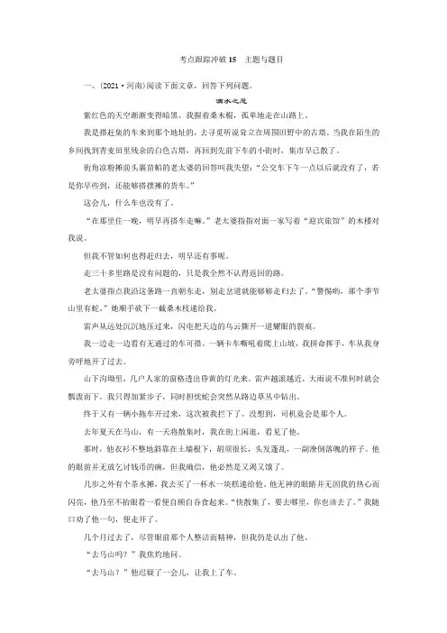 2016聚焦中考语文四川省习题课件考点跟踪冲破15 主题与题目