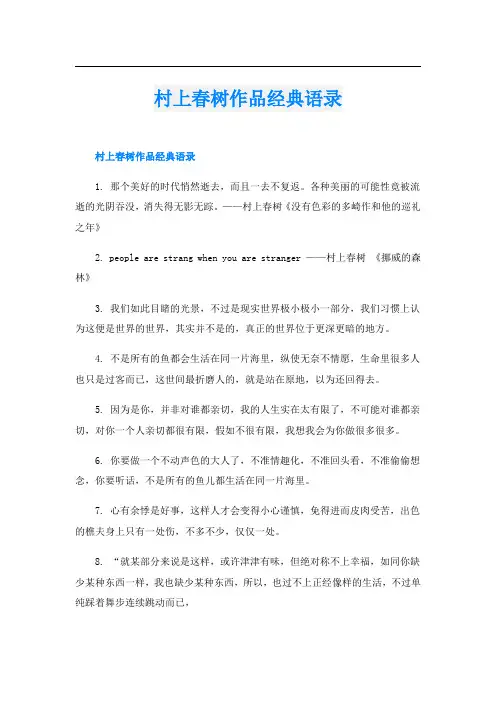 村上春树作品经典语录