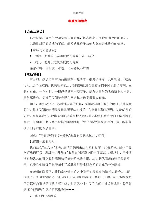 2020年幼儿园大班我爱民间游戏教案.pptx