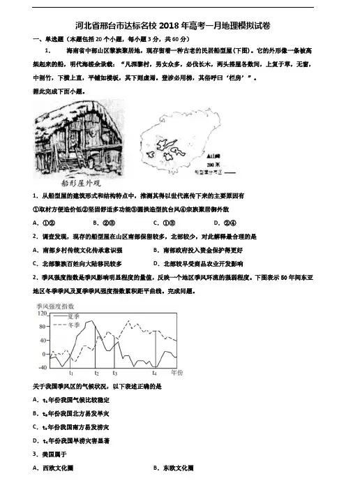 河北省邢台市达标名校2018年高考一月地理模拟试卷含解析