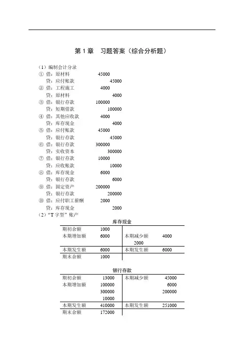 施工企业会计-辛艳红-习题答案