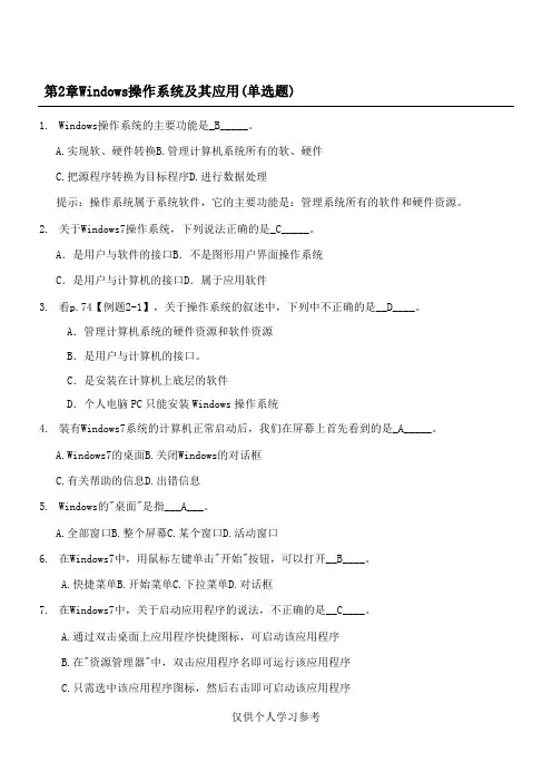 2017 Windows知识题答案(高起专)