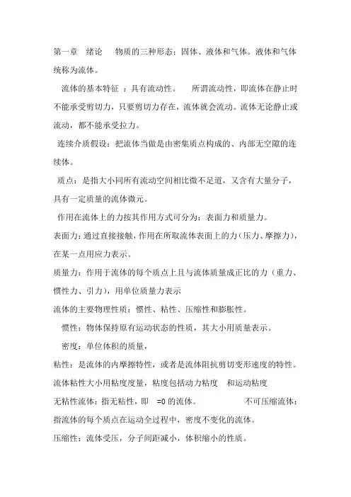 流体力学名词解释重点讲义资料