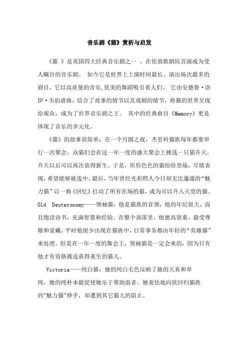 音乐剧猫赏析