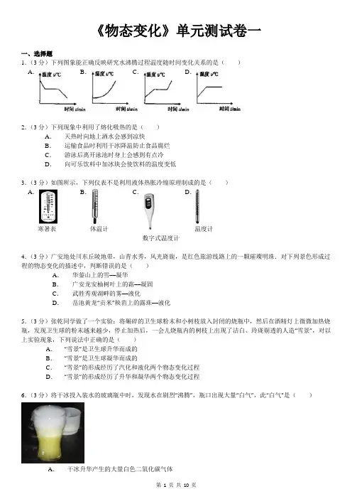 《物态变化》单元测试卷一(有答案)ok