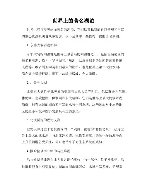 世界上的著名湖泊