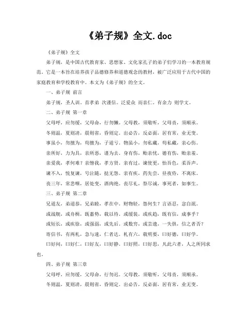 《弟子规》全文doc