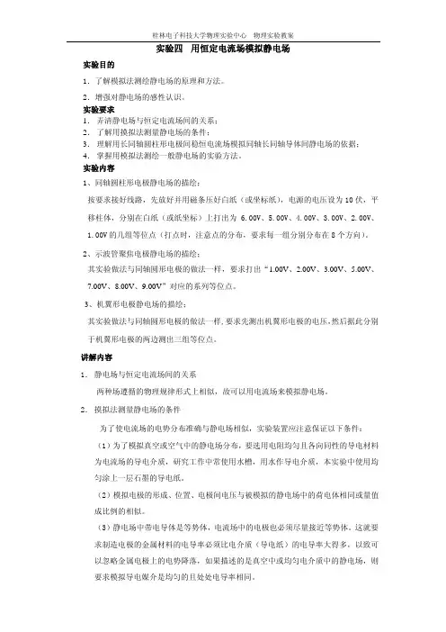 用恒定电流场模拟静电场