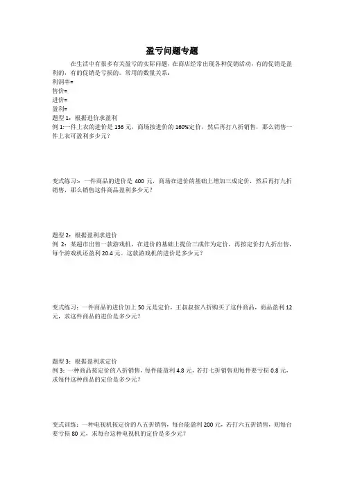 六年级下册数学《盈亏问题专题》