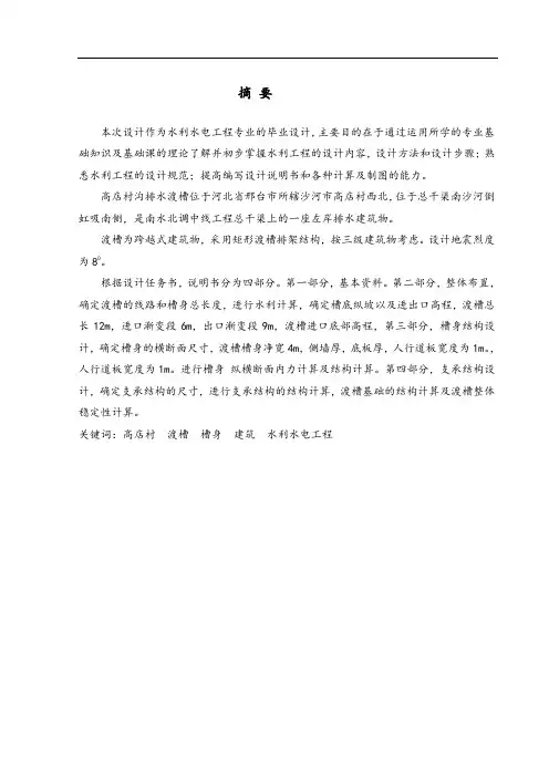 渡槽毕业设计