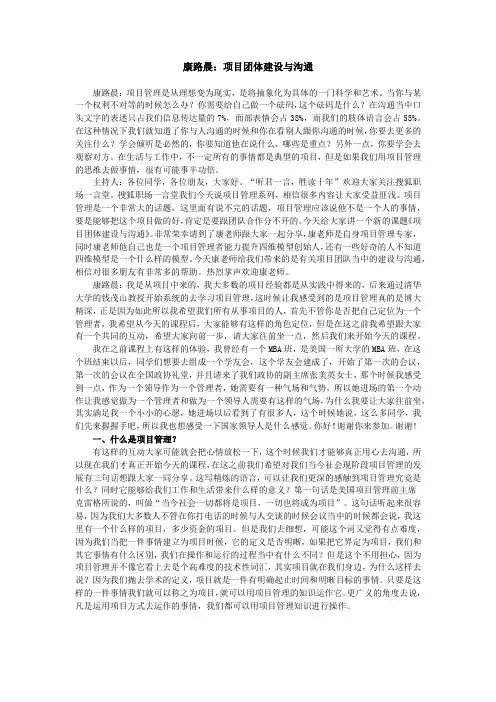 康路晨：项目团体建设与沟通
