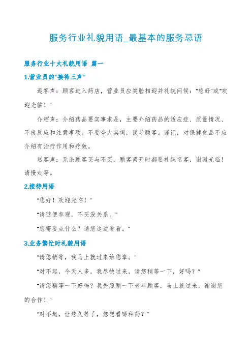 服务行业礼貌用语_最基本的服务忌语