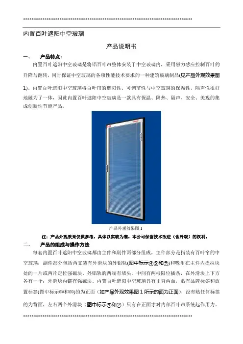 百叶窗产品说明书