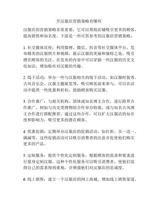 开汉服店营销策略有哪些
