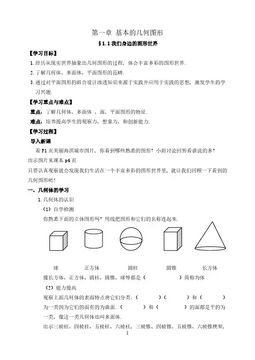 青岛版七年级上册数学--全册教案学案