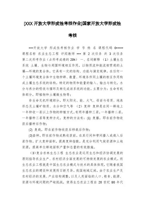 [XXX开放大学形成性考核作业]国家开放大学形成性考核