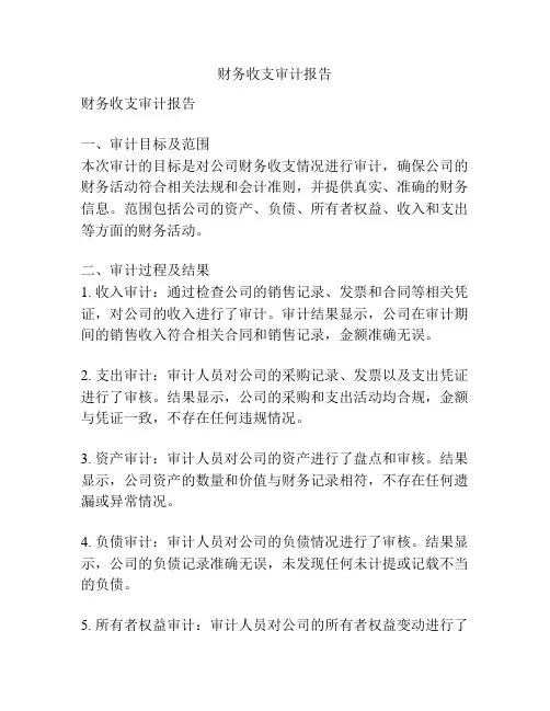 财务收支审计报告