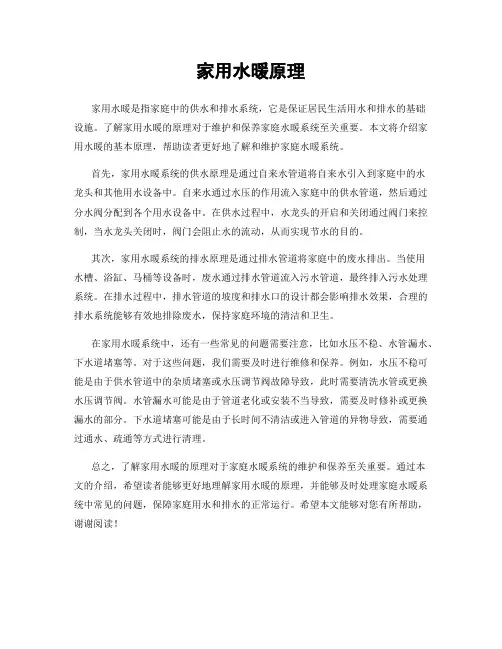 家用水暖原理
